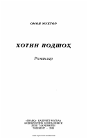 Xotin podshoh [@kitoblar1].pdf